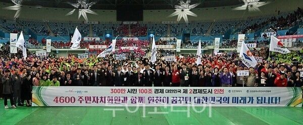 유정복 인천광역시장이 15일 남동체육관에서 열린 '2025 인천광역시 주민자치 한마음대회'에서 참가자들과 기념촬영을 하고 있다.