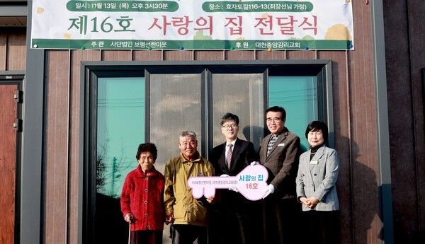 ▲사랑의 집 16호 열쇠 전달 모습. 사진-보령시