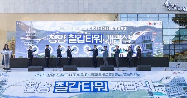 ▲칠갑타워 개장 준공기념 퍼포먼스 모습. /사진-청양군