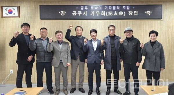 ▲‘기우회(記友會)’ 단체 기념촬영 모습(왼쪽부터 한기촌 일간투데이, 박명규 뉴스채널1, 이건용 금강일보, 정영순 충청신문, 오정환 매일일보, 류석만 투어코리아뉴스, 장순철 공뉴스, 오희숙 파워뉴스 기자). /사진-공주시 기우회