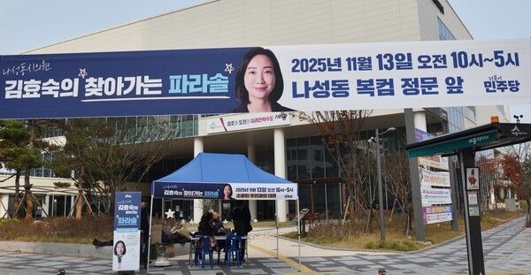 ▲김효숙(나성동, 더불어민주당) 세종시의회 부의장이 지난 13일, 시민과 직접 소통하고 세종시와 나성동 발전을 위해 고견을 듣는 ‘찾아가는 파라솔’ 행사를 개최하고 있다. /사진-세종시의회