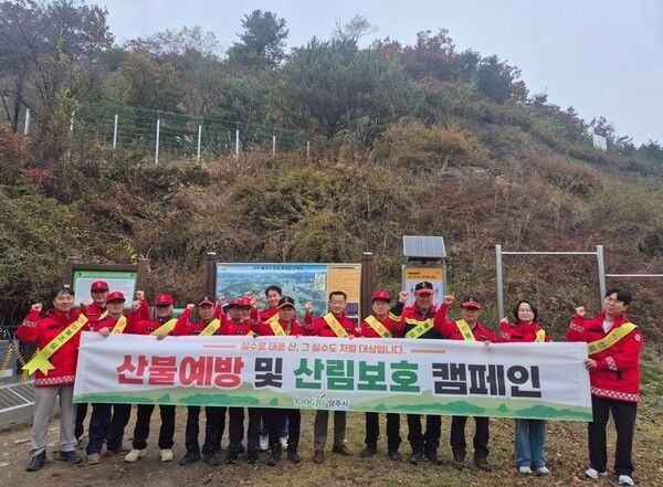 양주시 가을산불예방 및 산림보호 캠페인 참석자 기념촬영 모습(사진제공=양주시청)