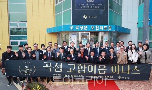 곡성군은 지난 13일 곡성군 보건의료원 2층 건강마루에서 '곡성 고향이음 아너스' 행사를 개최했다. /사진-곡성군