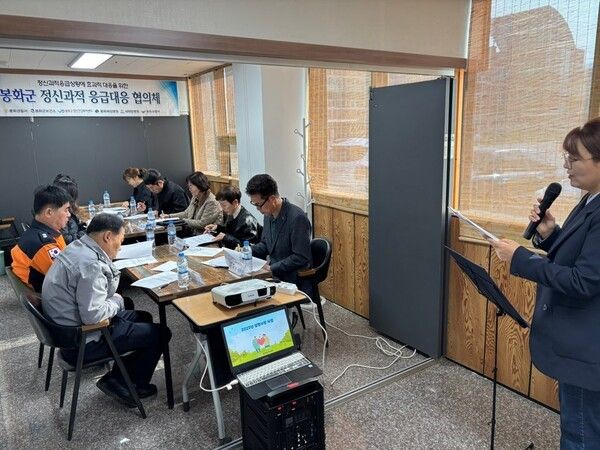 봉화군 정신과적응급대응협의체 회의 모습/사진-봉화군