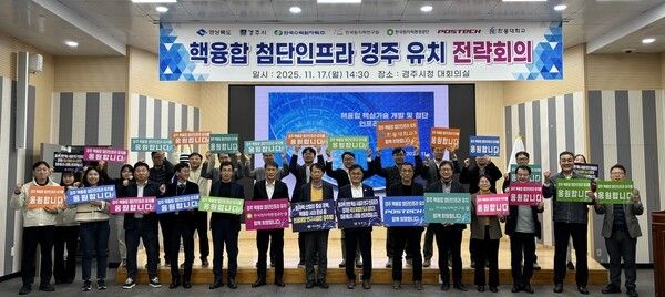 경주 핵융합 첨단인프라 유지 전략전략 회의 참석자들이 퍼모먼스를 벌이고 있다./사진-경북도