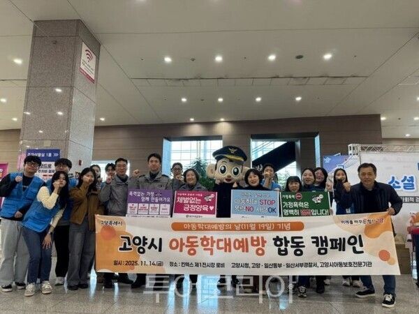 아동학대 예방 합동 캠페인/투어코리아뉴스 김경남 기자