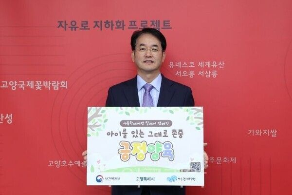 이동환 시장이 아동학대 예방 릴레이 캠페인에 동참하고 있다/투어코리아뉴스 김경남 기자