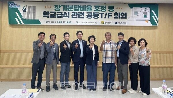 지난 9월 30일 '장기분담비율 조정 등 학교급식 관련 공동 T/F' 모습. /사진-전남도