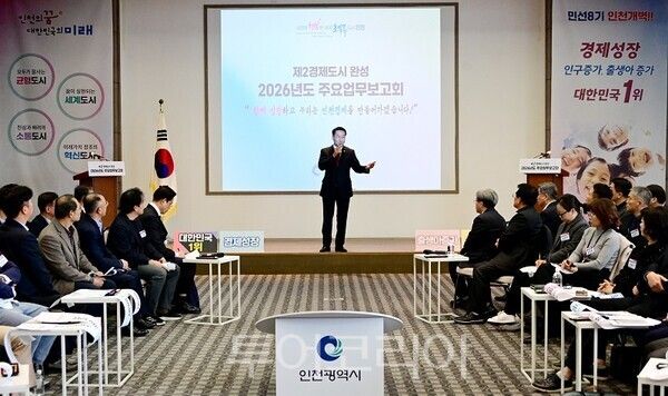 유정복 인천광역시장이 18일 연수구 미추홀타워에서 열린 '2026년도 주요업무보고회(제2경제도시 완성)'에서 시정운영방향을 설명하고 있다.