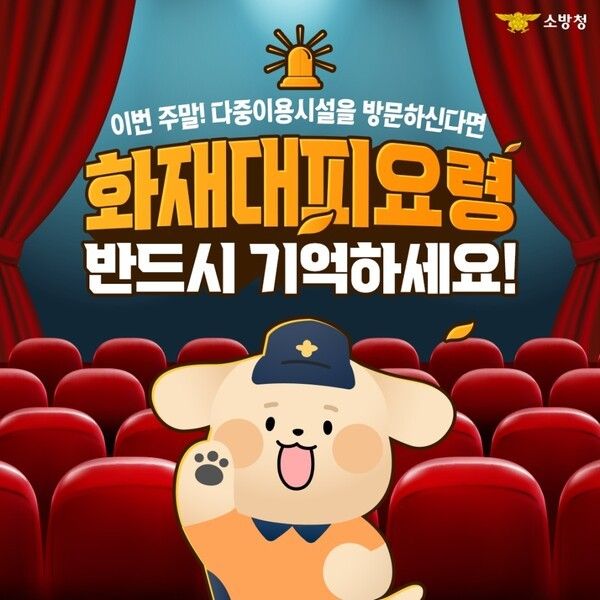 홍보물(사진제공=의정부소방서)