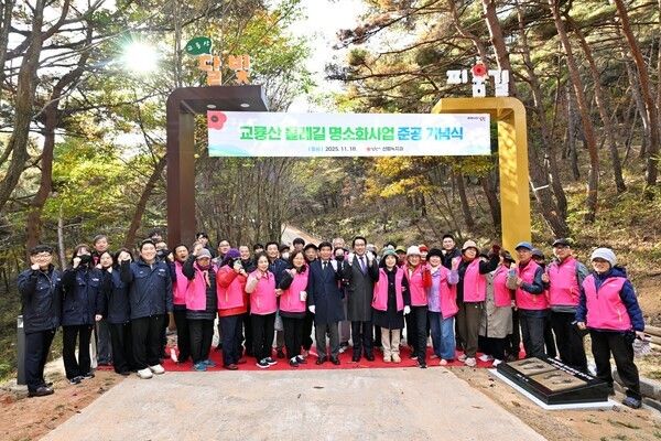 18일 교룡산 둘레길 명소화사업 준공식/사진=남원시