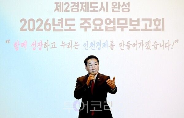 유정복 인천광역시장이 18일 연수구 미추홀타워에서 열린 '2026년도 주요업무보고회(제2경제도시 완성)'에서 시정운영방향을 설명하고 있다.