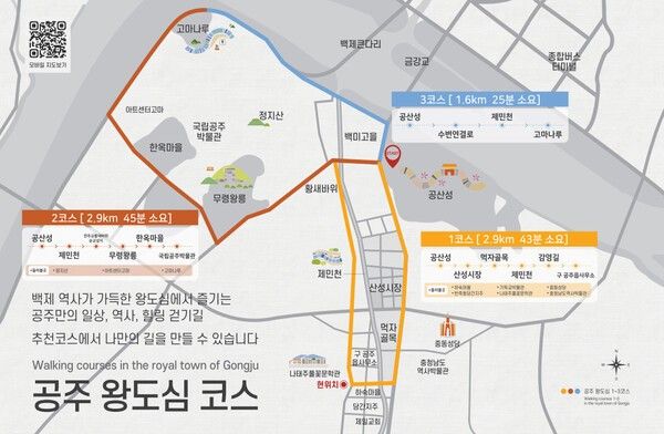 ▲공주 왕도심 코스 이미지. /사진-공주시