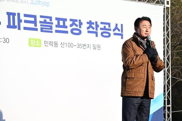 김동근 의정부시장 부용터널 상부 파크골프장 착공식 참석 인사말 모습(사진제공=김동근페이스북)
