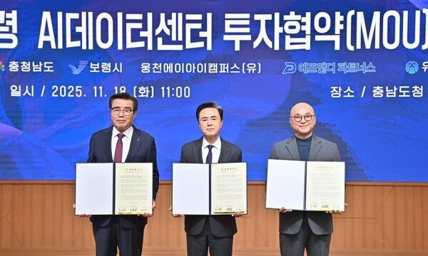 ▲지난 18일 충남도청 대회의실에서 열린 투자협약식 모습(왼쪽부터 김동일 보령시장, 김태흠 충남도지사, 김용호 웅천에이아이캠퍼스 대표). /사진-충남도