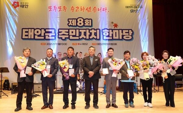 ▲17일 태안문화원에서 개최된 ‘제8회 태안군 주민자치 한마당’ 모습. /사진-태안군