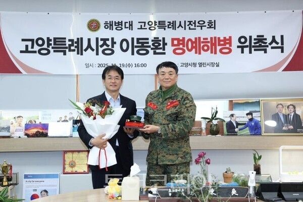 해병대 고양시 명예해병 위촉받는 이동환 고양시장/투어코리아뉴스 김경남 기자