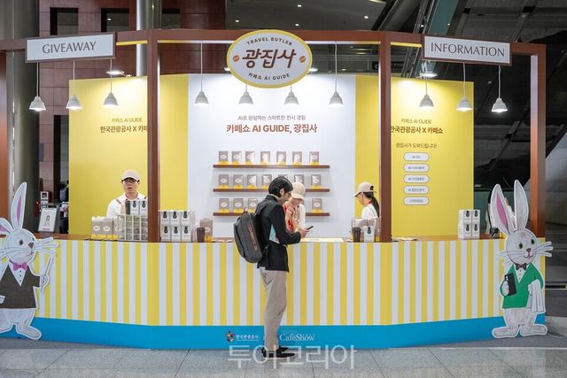 카페쇼 AI 가이드 홍보부스 전경/사진=한국관광공사