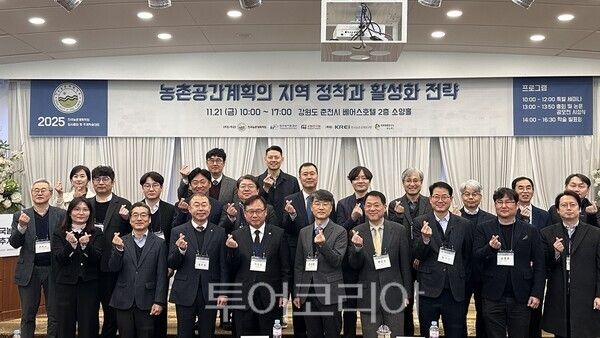 한국농어촌공사 강원지역본부는 21일 춘천 베어스호텔에서 한국농촌계획학회, 강원연구원과 공동으로 한국농촌계획학회 추계학술대회를 개최했다. /사진-한국농어촌공사 강원