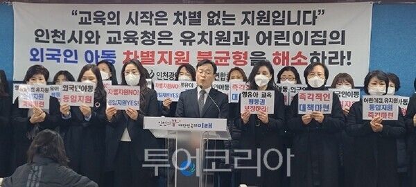 인천광역시 어린이집연합회와 구 어린이집연합회 지회장 및 원장들이 21일 오전 인천시청 브리핑룸에서 기자회견을 열고 있다. 2025.11.21. / 투어코리아 이창호 기자