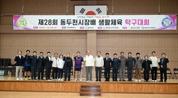 박형덕 동두천시장 제28회 동두천시장배 생활체육 탁구대회 참석 내빈들과 기념촬영 모습(사진제공=박형덕페이스북)