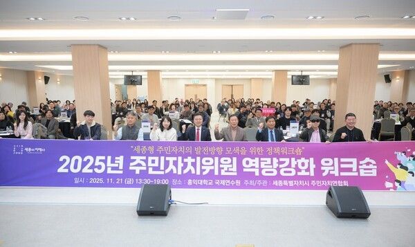 ▲최민호(앞줄 오른쪽 네 번째) 세종시장이 참석한 가운데 지난 21일, 조치원 홍익대학교 국제연수원에서 열린, 주민자치위원 역량강화 워크숍 모습. /사진-세종시