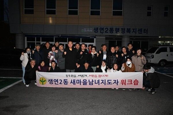 박형덕 동두천시장 생연2동 새마을남녀지도자 워크숍 출발 현장 찾아 기념촬영 모습(사진제공=박형덕페이스북)