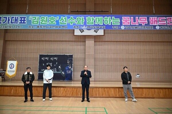 박형덕 동두천시장 김원호 선수 초청 꿈나무 배드민터교실 참석 인사말 모습(사진제공=박형덕페이스북)