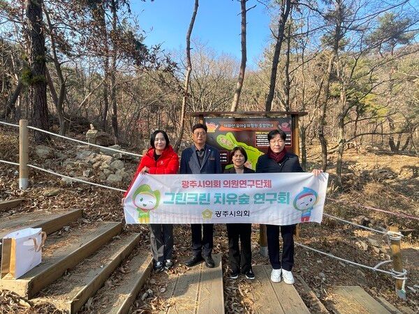 광주시의회 그린크린 치유숲 연구회 현장 방문 기념촬영 모습(사진제공=광주시의회)