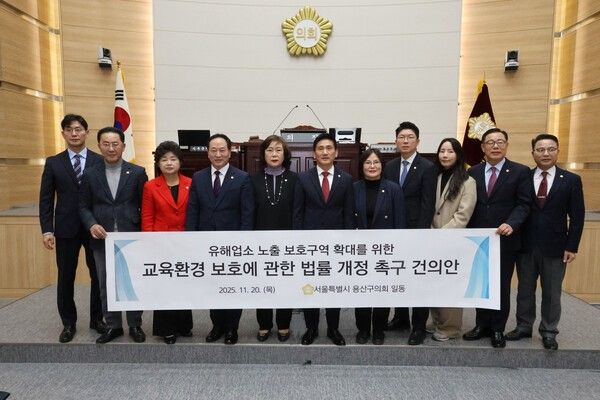 용산구의회 교육환경 보호에 관한 법률 개정 촉구 건의안 의결&nbsp; 기념촬영 모습(사진제공=용산구의회)