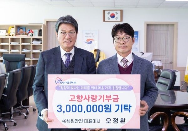 ▲㈜성원안전 오정환(오른쪽) 대표가 24일 청양군청을 방문해 고향사랑기부금 300만원을 기탁하고 있다. /사진-청양군
