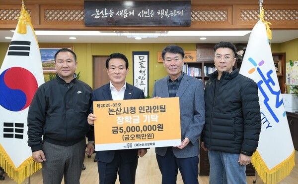 ▲논산시청 인라인롤러팀 장학금 500만원 기탁 모습. /사진-논산시