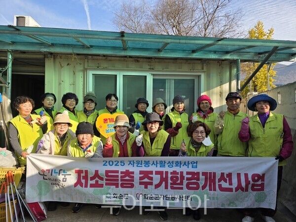 주거환경개선에 참여한 남도사랑화순군봉사단 모습. /사진-화순군