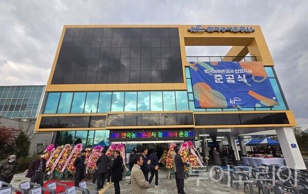 ▲한국농어촌공사 청양지사 청사 전경. /사진-청양군 기자협회