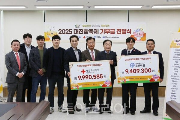 대전관광공사는 24일 공사 대회의실에서 대전 빵축제 모금한 기부액 1,940만원을 대한적십자사대전세종지사와 아동양육시설 후생학원에 전달했다. /사진-대전관광공사