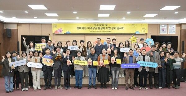 ▲지난 24일 공주시청 대백제실에서 열린 카카오 단골 프로젝트 성과보고회 모습. /사진-공주시