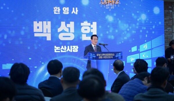 ▲환영사를 전하는 백성현 논산시장 모습. /사진-논산시