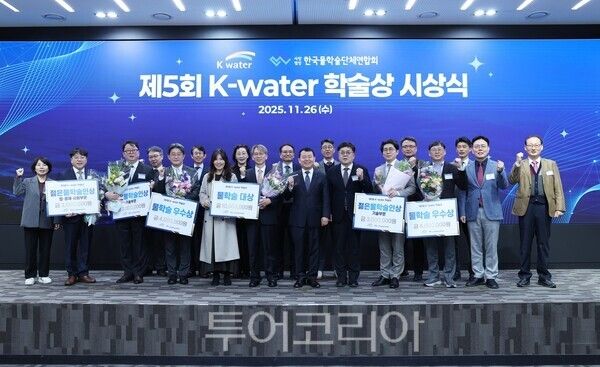 한국수자원공사는 26일 대전 본사에서 (사)한국물학술단체연합회와 함께 '제5회 K-water 학술상 시상식'을 개최했다. /사진-한국수자원공사