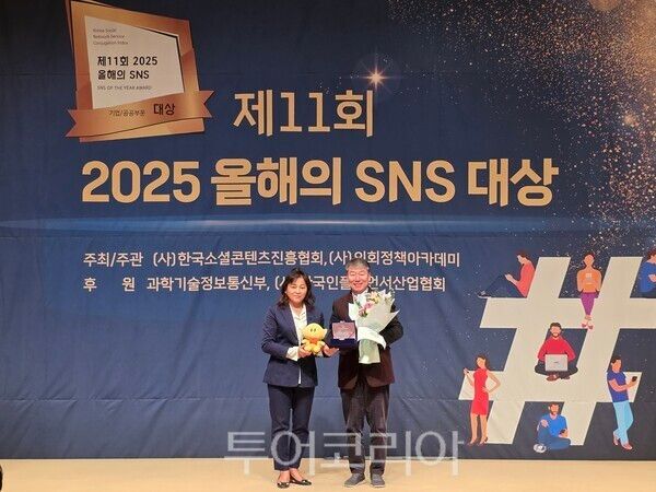 대전관광공사는 26일 한국프레스센터 국제회의장에서 개최한 '제11회 2025 올해의 SNS 대상'에서 인스타그램 공사부문 대상을 수상했다. /사진-대전관광공사