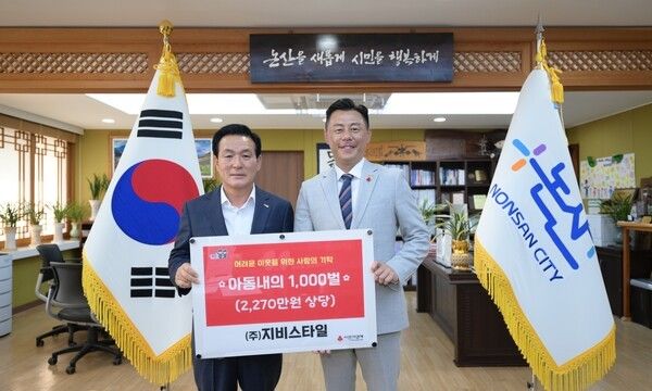 ▲㈜지비스타일 아동 의류 기탁식(왼쪽부터 백성현 논산시장, 김동희 유통혁신지원본부장). /사진-논산시