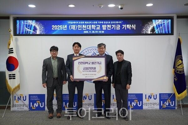 왼쪽부터) 공과대학 김준동 학장, ㈜JH에너지 유정희 대표, 이인재 총장, 윤병조 발전기금 상임이사