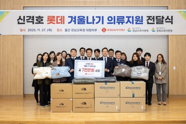 신격호 롯데 겨울나기 의류지원 전달식 기념촬영 모습(사진제공=롯데재단)