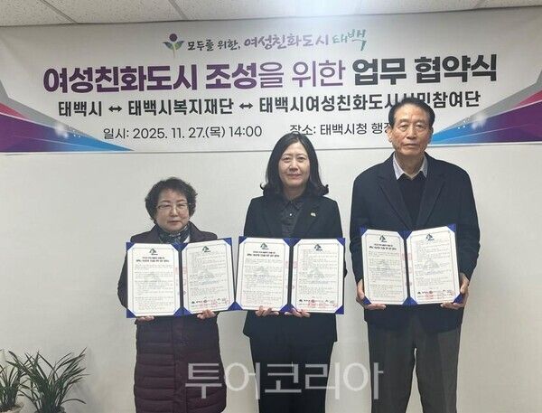 태백시는 여성친화도시 조성을 위해 27일 태백시복지재단,태백시여성친화도시 시민참여단과 업무협약을 체결했다/ 사진=태백시