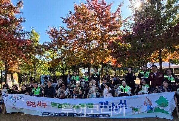 인천 서구의회 서구반려동물정책연구회가 지난 1일 서구청 축산동물팀과 공동으로 원신근린공원에서 서구 최초 반려견 놀이터 개소식을 개최하고 있다.