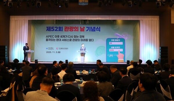 경북도 주관 관광의날 기념식이 경주에서 열리고 있다./사진-경북도