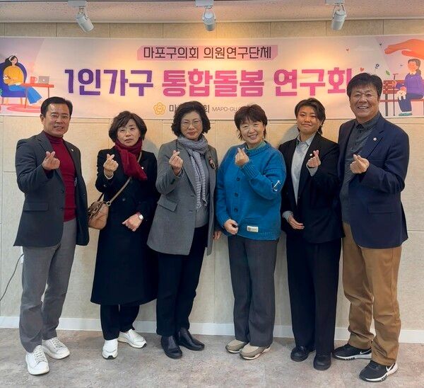 마포구의회 1인가구 통합돌봄 연구회 현장답사 기념촬영 모습(사진제공=마포구의회)