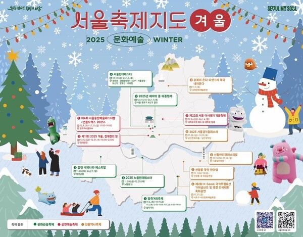 축제 포스터/서울시 제공