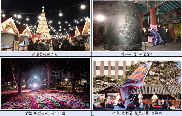 2024년 겨울 서울시 주요 문화예술축제/서울시 제공