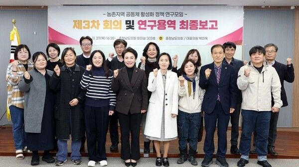 ▲지난 27일 충남도의회에서 열린 ‘농촌지역 공동체 활성화 정책 연구모임’ 참석자 단체 기념촬영 모습. /사진-충남도의회