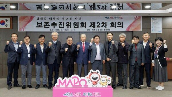 김대중 대통령 동교동 사저 보존추진위원회 회의에서 사저 보존을 위한 굳은 결의를 다지는 박강수 마포구청장(오른쪽에서 여섯 번째)과 위원들(사진제공=마포구청)